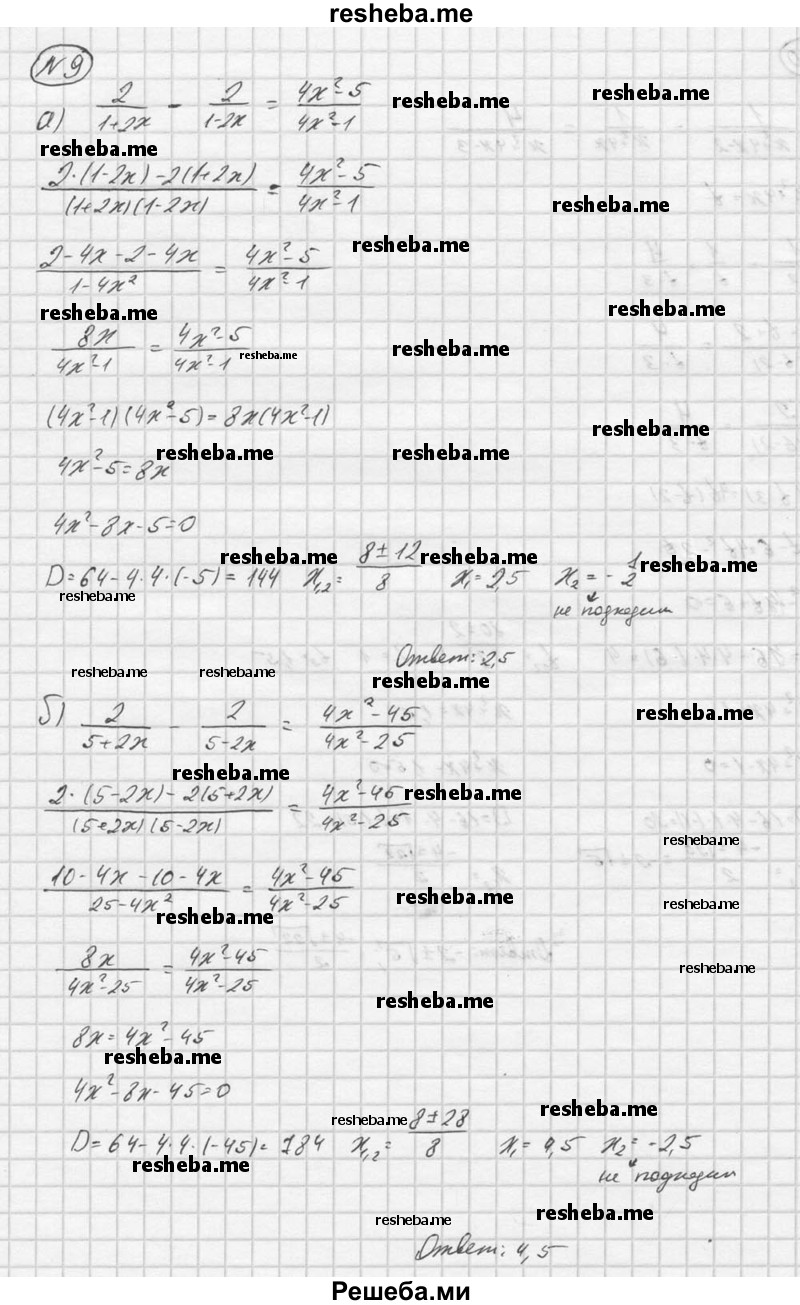     ГДЗ (Решебник) по
    алгебре    9 класс
            (Дидактические материалы)            Ю.Н. Макарычев
     /        итоговое повторение / уравнения и неравенства с одной переменной / 9
    (продолжение 2)
    
