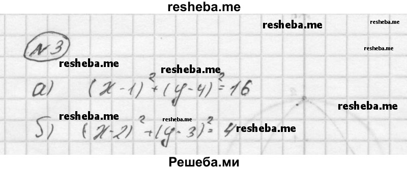     ГДЗ (Решебник) по
    алгебре    9 класс
            (Дидактические материалы)            Ю.Н. Макарычев
     /        итоговое повторение / уравнения и неравенства с двумя переменными / 3
    (продолжение 2)
    