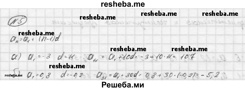     ГДЗ (Решебник) по
    алгебре    9 класс
            (Дидактические материалы)            Ю.Н. Макарычев
     /        итоговое повторение / арифметическая и геометрическая прогрессии / 5
    (продолжение 2)
    