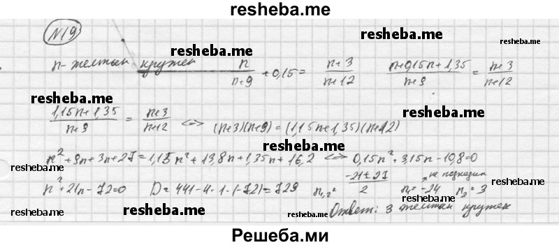     ГДЗ (Решебник) по
    алгебре    9 класс
            (Дидактические материалы)            Ю.Н. Макарычев
     /        итоговое повторение / элементы комбинаторики и теории вероятностей / 19
    (продолжение 2)
    