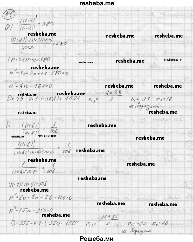     ГДЗ (Решебник) по
    алгебре    9 класс
            (Дидактические материалы)            Ю.Н. Макарычев
     /        итоговое повторение / элементы комбинаторики и теории вероятностей / 6
    (продолжение 2)
    