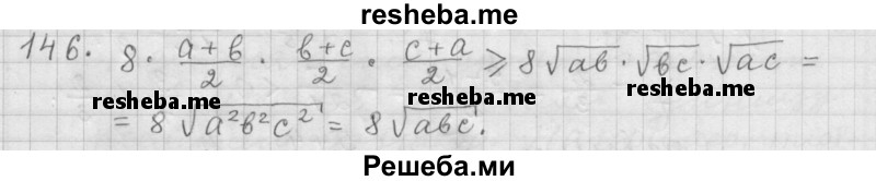     ГДЗ (Решебник к учебнику 2015) по
    алгебре    9 класс
                Г.В. Дорофеев
     /        номер № / 146
    (продолжение 2)
    