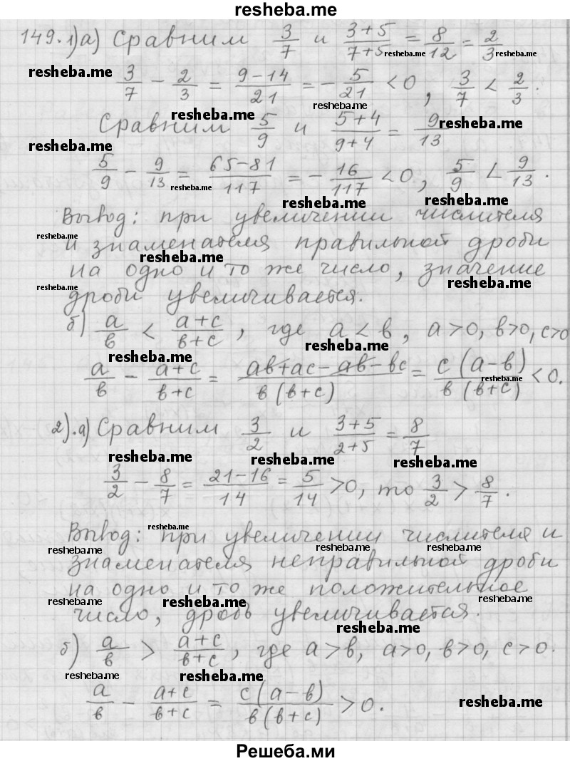     ГДЗ (Решебник к учебнику 2015) по
    алгебре    9 класс
                Г.В. Дорофеев
     /        номер № / 149
    (продолжение 2)
    