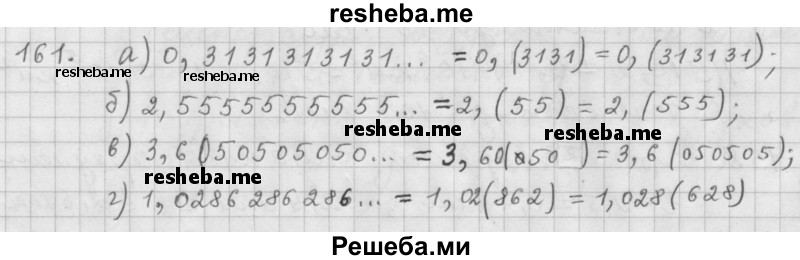     ГДЗ (Решебник к учебнику 2015) по
    алгебре    9 класс
                Г.В. Дорофеев
     /        номер № / 161
    (продолжение 2)
    