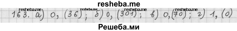     ГДЗ (Решебник к учебнику 2015) по
    алгебре    9 класс
                Г.В. Дорофеев
     /        номер № / 163
    (продолжение 2)
    