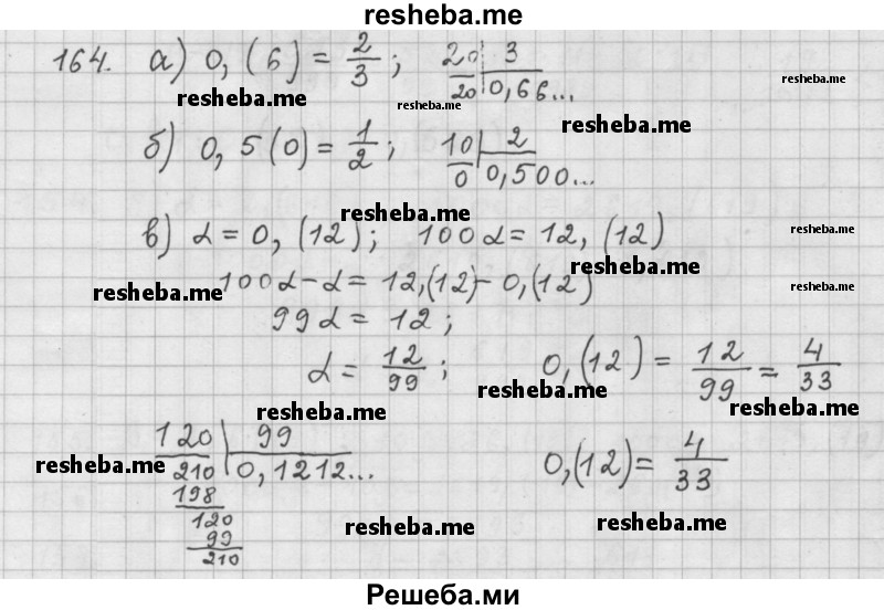     ГДЗ (Решебник к учебнику 2015) по
    алгебре    9 класс
                Г.В. Дорофеев
     /        номер № / 164
    (продолжение 2)
    