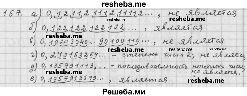     ГДЗ (Решебник к учебнику 2015) по
    алгебре    9 класс
                Г.В. Дорофеев
     /        номер № / 167
    (продолжение 2)
    