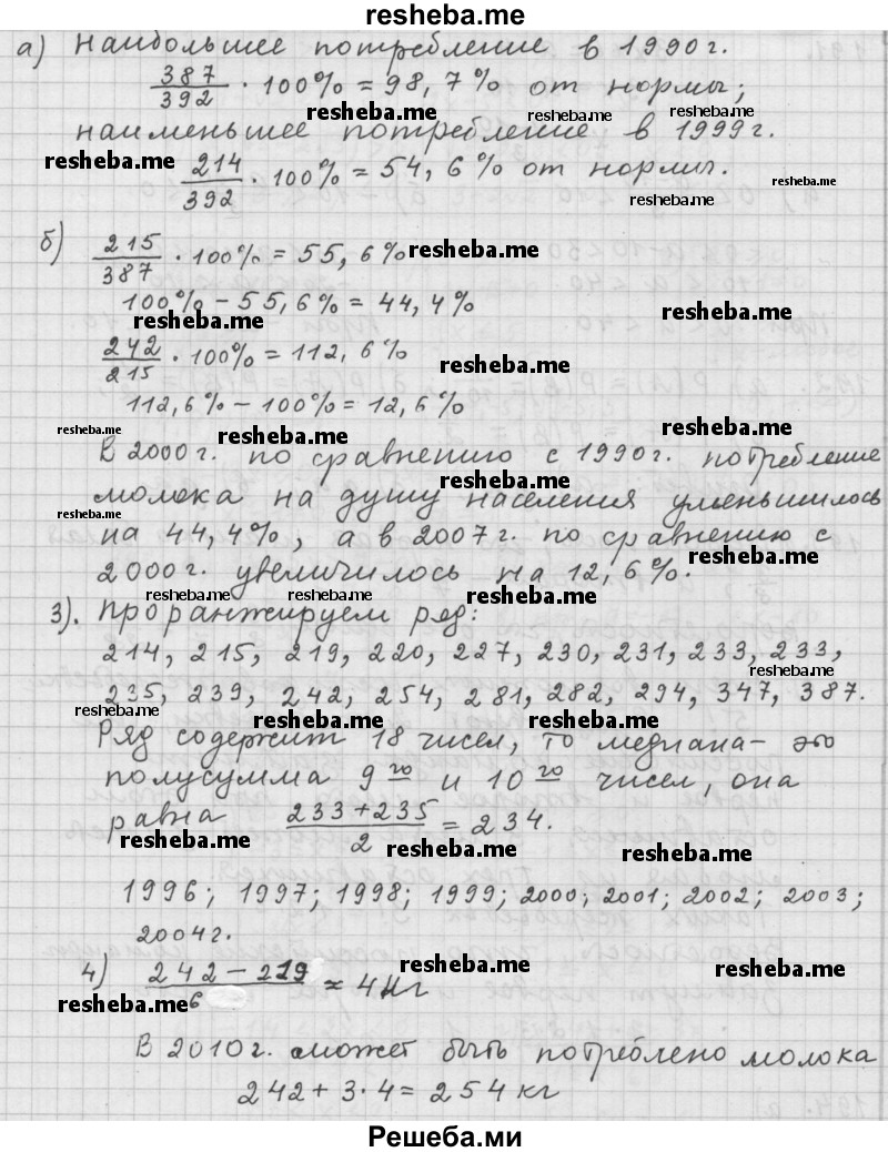    ГДЗ (Решебник к учебнику 2015) по
    алгебре    9 класс
                Г.В. Дорофеев
     /        номер № / 194
    (продолжение 3)
    
