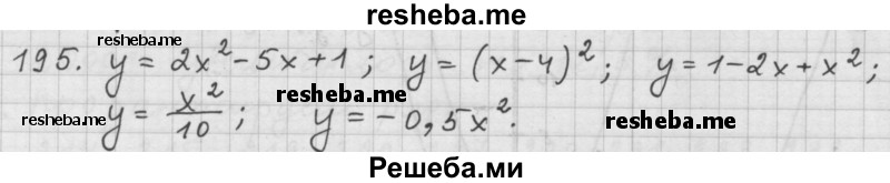    ГДЗ (Решебник к учебнику 2015) по
    алгебре    9 класс
                Г.В. Дорофеев
     /        номер № / 195
    (продолжение 2)
    