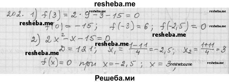     ГДЗ (Решебник к учебнику 2015) по
    алгебре    9 класс
                Г.В. Дорофеев
     /        номер № / 202
    (продолжение 2)
    