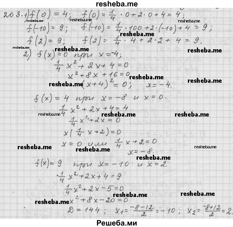     ГДЗ (Решебник к учебнику 2015) по
    алгебре    9 класс
                Г.В. Дорофеев
     /        номер № / 203
    (продолжение 2)
    