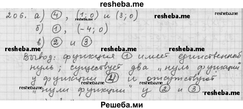     ГДЗ (Решебник к учебнику 2015) по
    алгебре    9 класс
                Г.В. Дорофеев
     /        номер № / 206
    (продолжение 2)
    