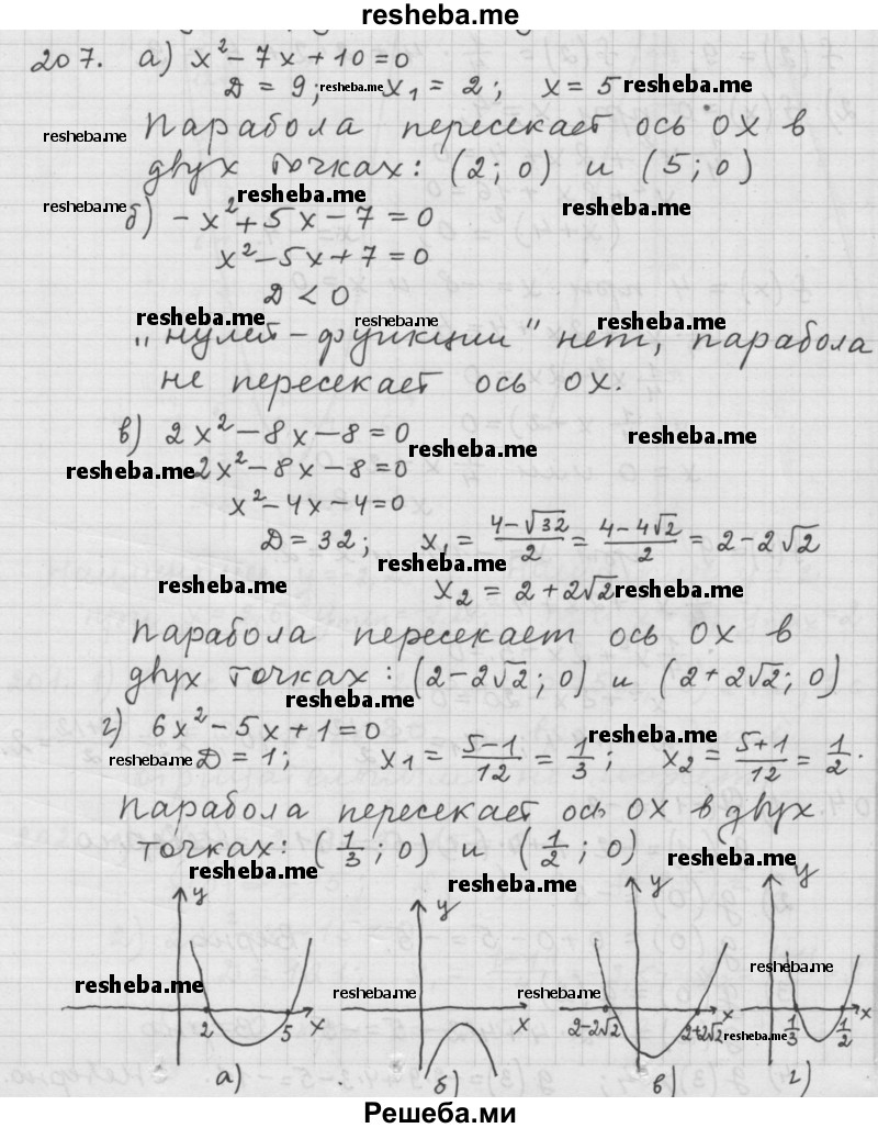     ГДЗ (Решебник к учебнику 2015) по
    алгебре    9 класс
                Г.В. Дорофеев
     /        номер № / 207
    (продолжение 2)
    