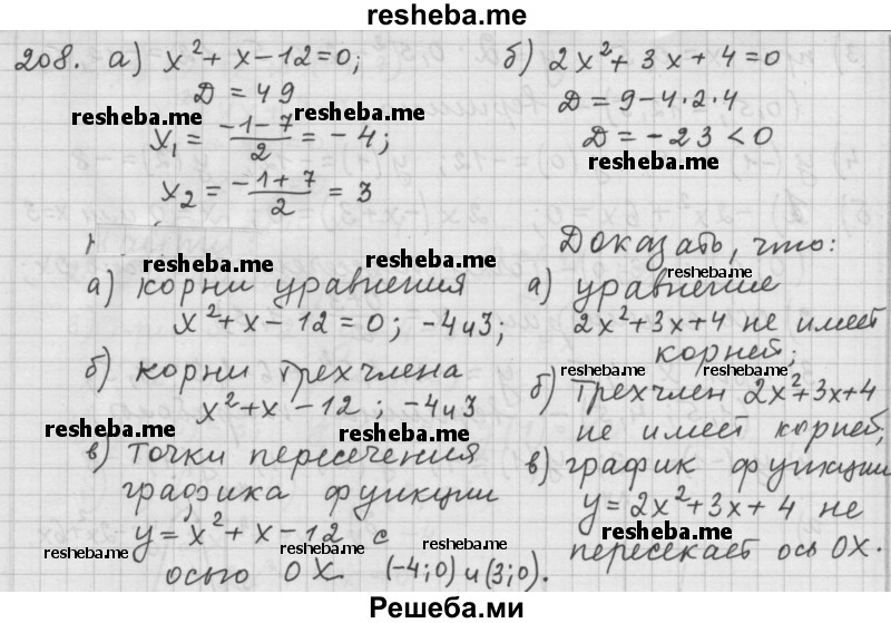     ГДЗ (Решебник к учебнику 2015) по
    алгебре    9 класс
                Г.В. Дорофеев
     /        номер № / 208
    (продолжение 2)
    