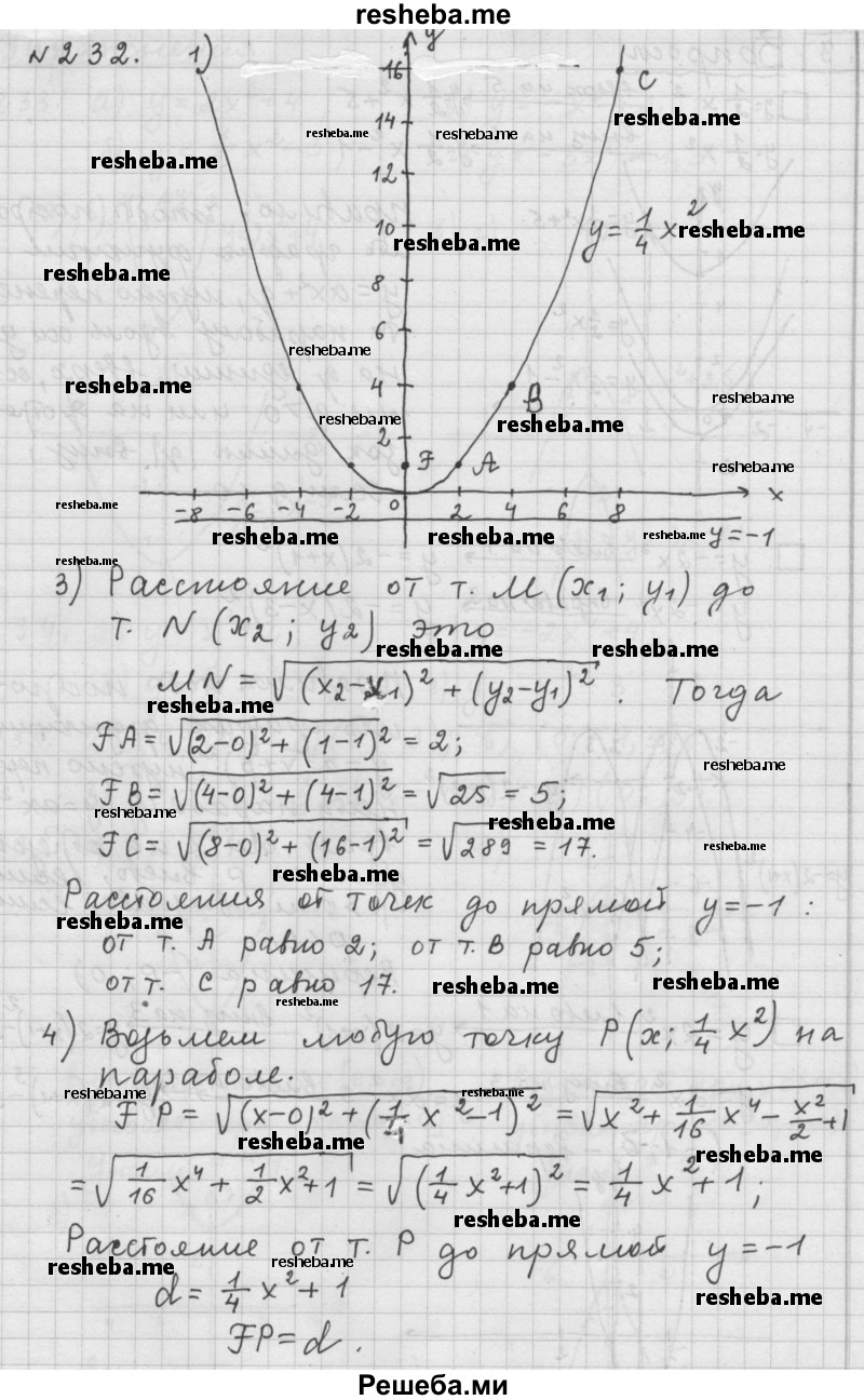     ГДЗ (Решебник к учебнику 2015) по
    алгебре    9 класс
                Г.В. Дорофеев
     /        номер № / 232
    (продолжение 2)
    
