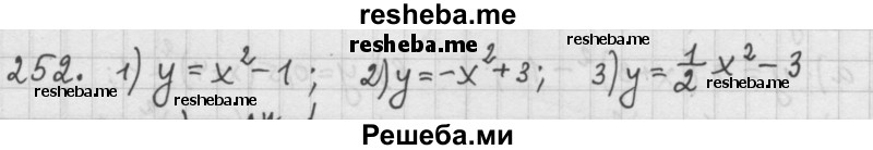     ГДЗ (Решебник к учебнику 2015) по
    алгебре    9 класс
                Г.В. Дорофеев
     /        номер № / 252
    (продолжение 2)
    
