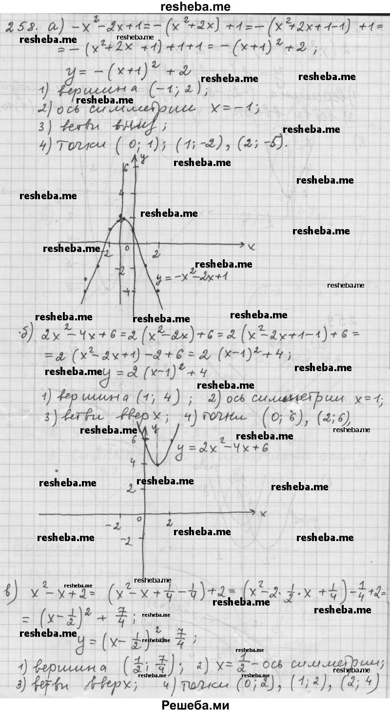     ГДЗ (Решебник к учебнику 2015) по
    алгебре    9 класс
                Г.В. Дорофеев
     /        номер № / 258
    (продолжение 2)
    