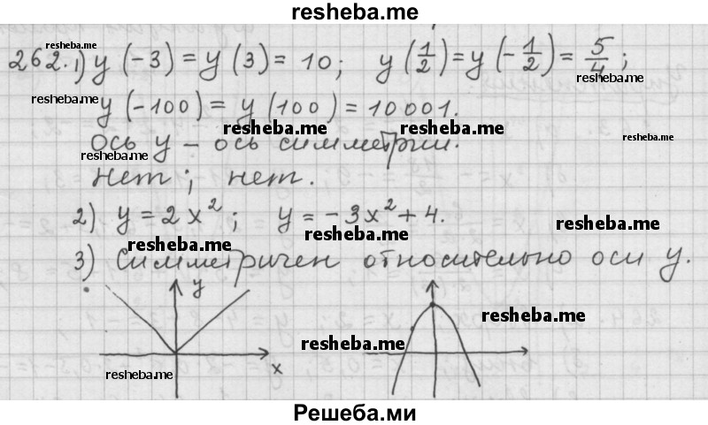     ГДЗ (Решебник к учебнику 2015) по
    алгебре    9 класс
                Г.В. Дорофеев
     /        номер № / 262
    (продолжение 2)
    