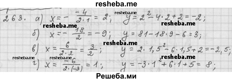     ГДЗ (Решебник к учебнику 2015) по
    алгебре    9 класс
                Г.В. Дорофеев
     /        номер № / 263
    (продолжение 2)
    