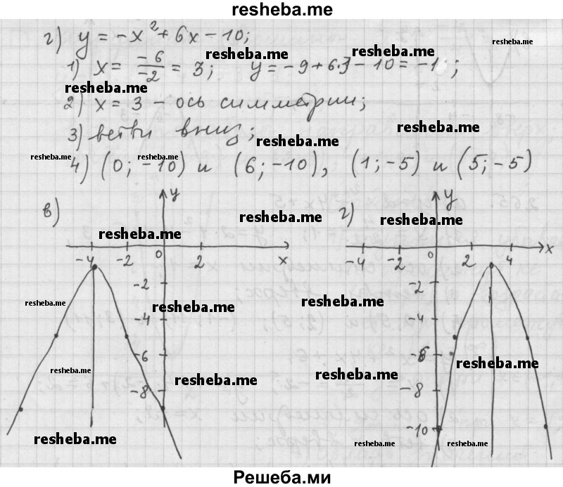     ГДЗ (Решебник к учебнику 2015) по
    алгебре    9 класс
                Г.В. Дорофеев
     /        номер № / 265
    (продолжение 3)
    
