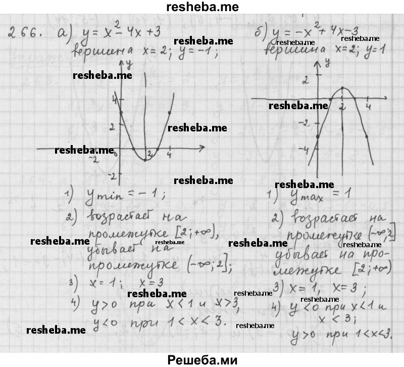     ГДЗ (Решебник к учебнику 2015) по
    алгебре    9 класс
                Г.В. Дорофеев
     /        номер № / 266
    (продолжение 2)
    