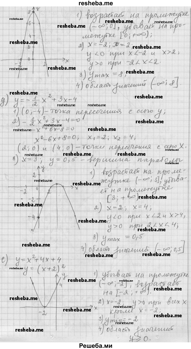     ГДЗ (Решебник к учебнику 2015) по
    алгебре    9 класс
                Г.В. Дорофеев
     /        номер № / 271
    (продолжение 4)
    