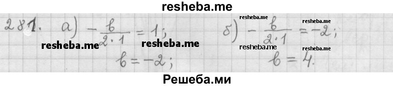     ГДЗ (Решебник к учебнику 2015) по
    алгебре    9 класс
                Г.В. Дорофеев
     /        номер № / 281
    (продолжение 2)
    