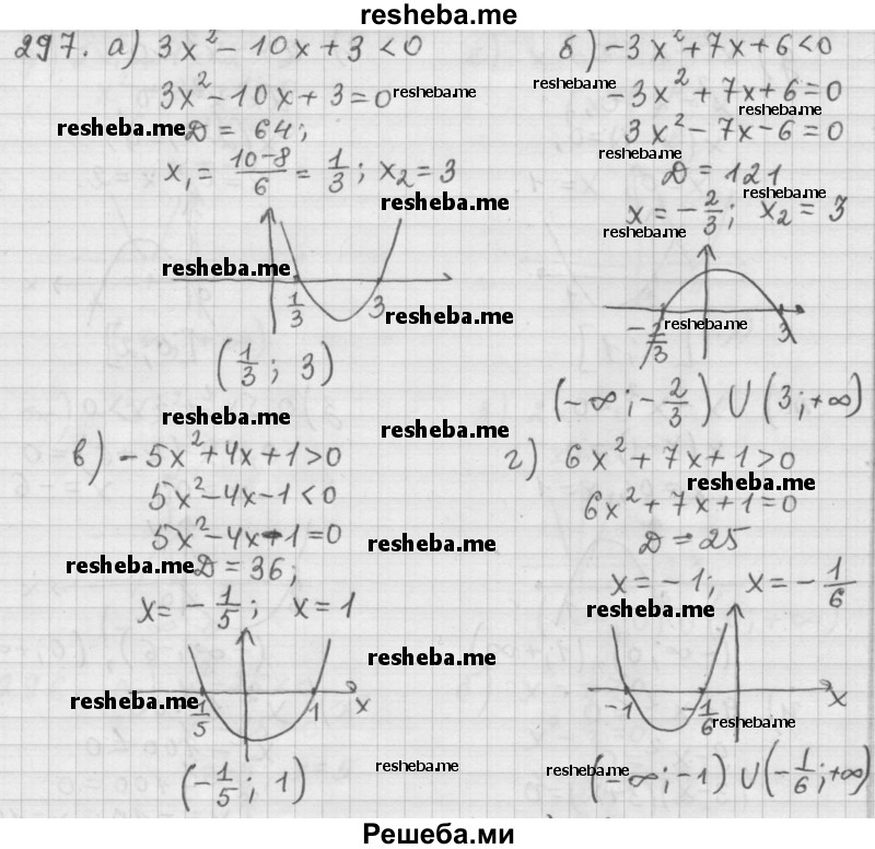     ГДЗ (Решебник к учебнику 2015) по
    алгебре    9 класс
                Г.В. Дорофеев
     /        номер № / 297
    (продолжение 2)
    