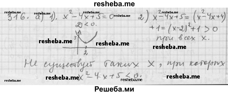     ГДЗ (Решебник к учебнику 2015) по
    алгебре    9 класс
                Г.В. Дорофеев
     /        номер № / 316
    (продолжение 2)
    