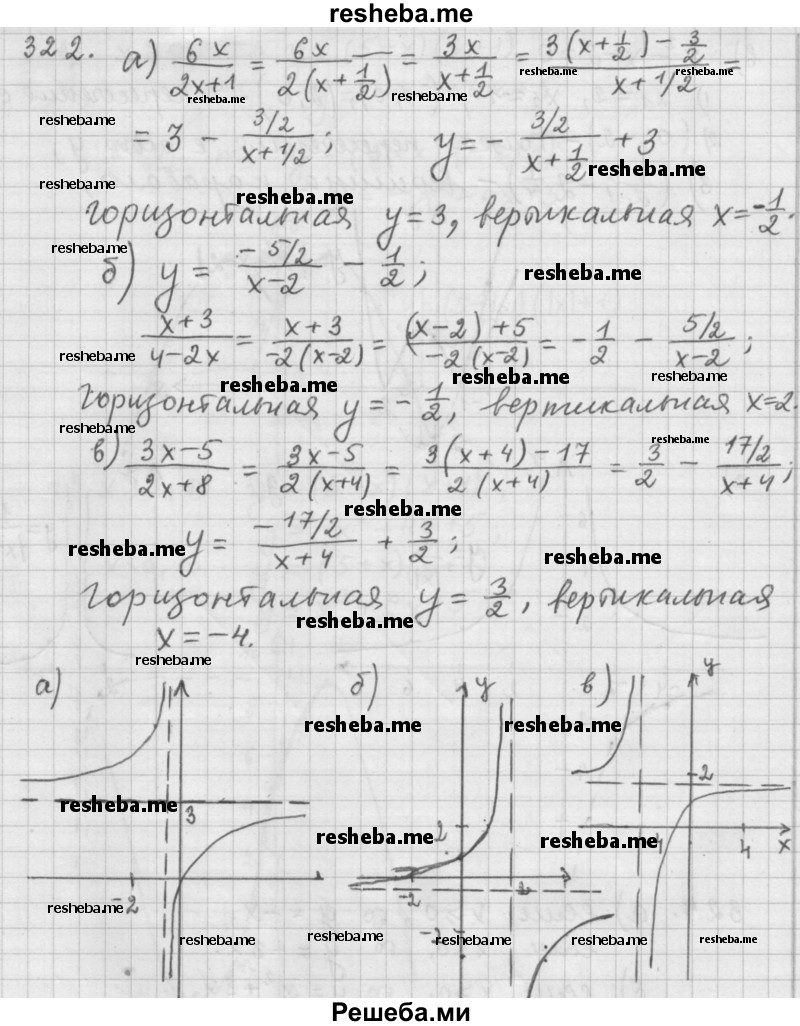     ГДЗ (Решебник к учебнику 2015) по
    алгебре    9 класс
                Г.В. Дорофеев
     /        номер № / 322
    (продолжение 2)
    