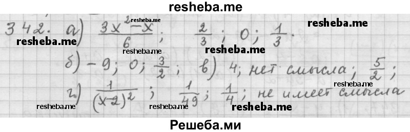     ГДЗ (Решебник к учебнику 2015) по
    алгебре    9 класс
                Г.В. Дорофеев
     /        номер № / 342
    (продолжение 2)
    