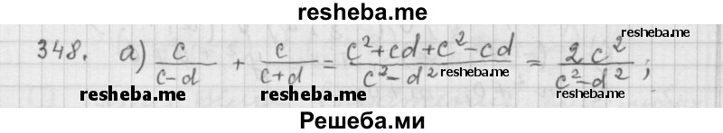     ГДЗ (Решебник к учебнику 2015) по
    алгебре    9 класс
                Г.В. Дорофеев
     /        номер № / 348
    (продолжение 2)
    