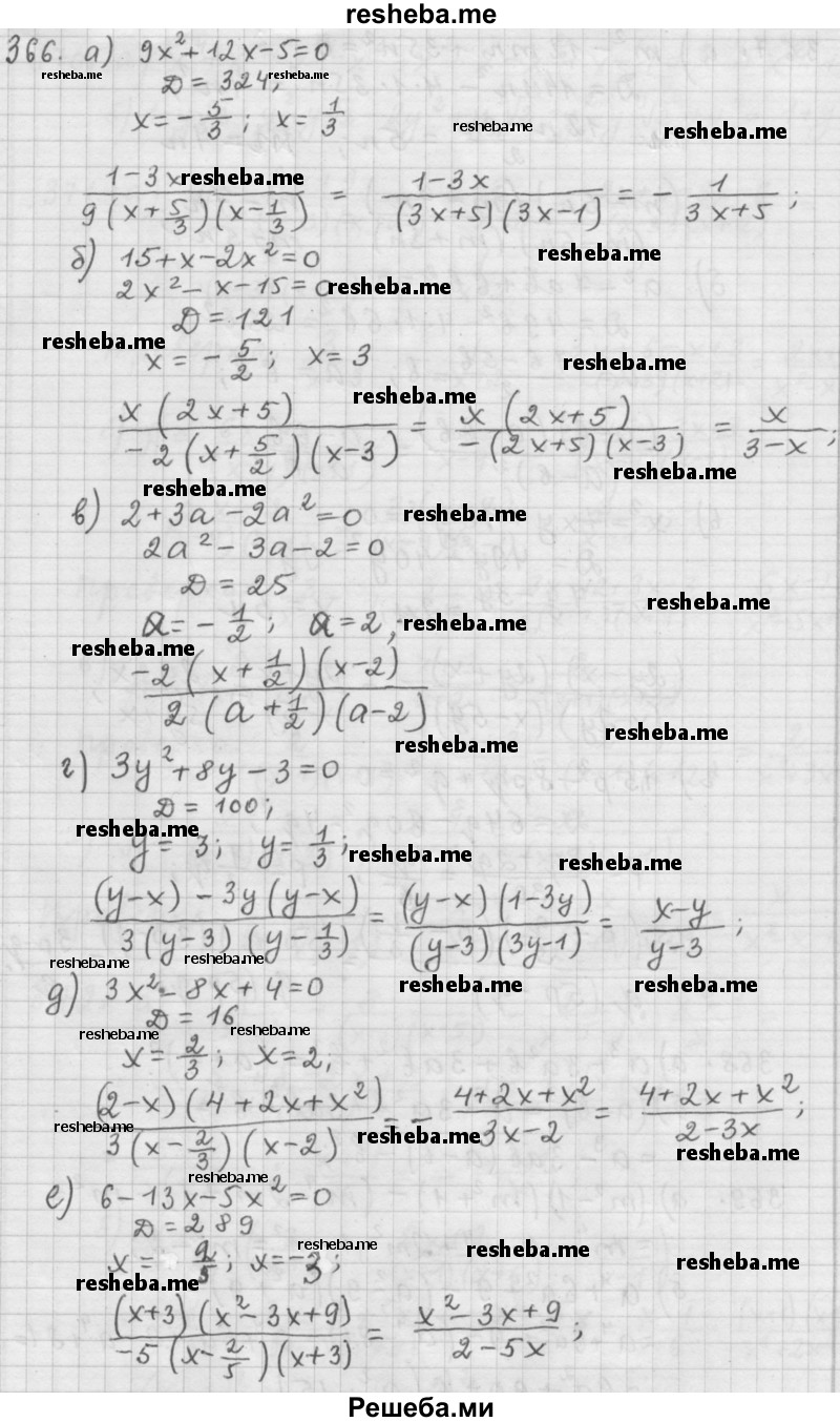     ГДЗ (Решебник к учебнику 2015) по
    алгебре    9 класс
                Г.В. Дорофеев
     /        номер № / 366
    (продолжение 2)
    