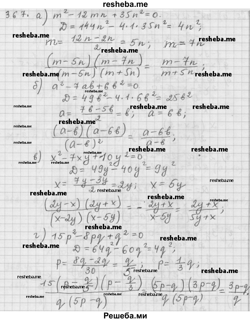     ГДЗ (Решебник к учебнику 2015) по
    алгебре    9 класс
                Г.В. Дорофеев
     /        номер № / 367
    (продолжение 2)
    