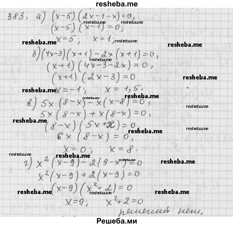     ГДЗ (Решебник к учебнику 2015) по
    алгебре    9 класс
                Г.В. Дорофеев
     /        номер № / 383
    (продолжение 2)
    