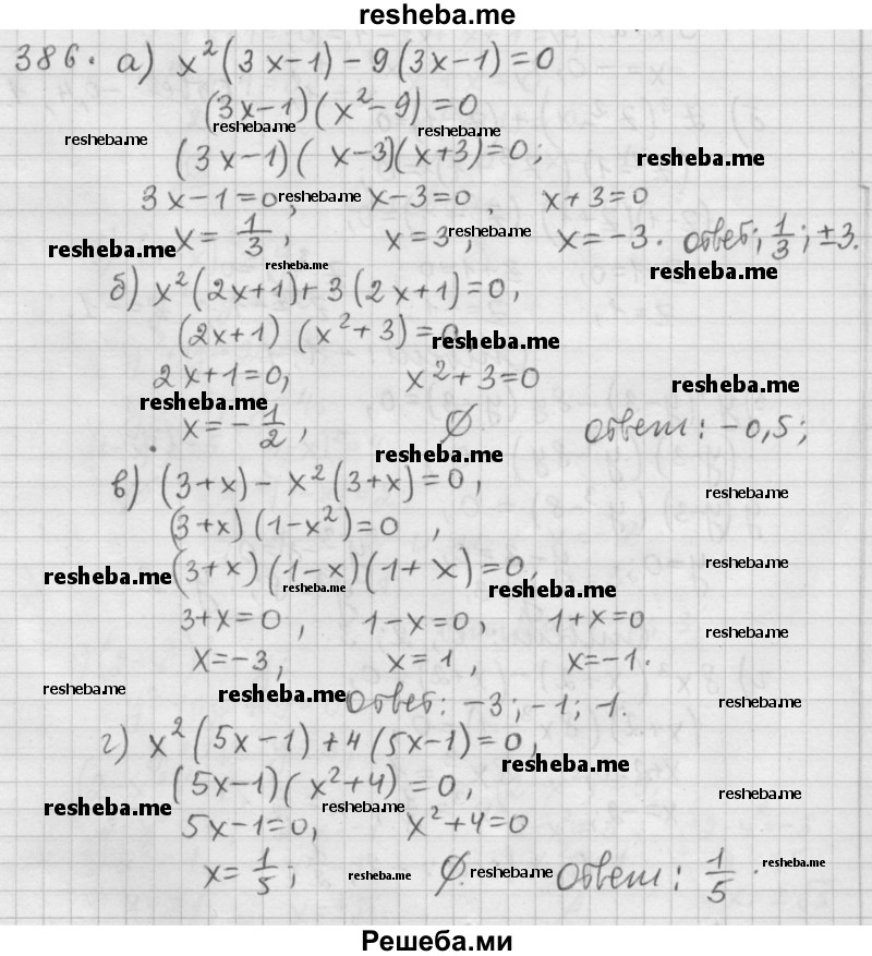     ГДЗ (Решебник к учебнику 2015) по
    алгебре    9 класс
                Г.В. Дорофеев
     /        номер № / 386
    (продолжение 2)
    