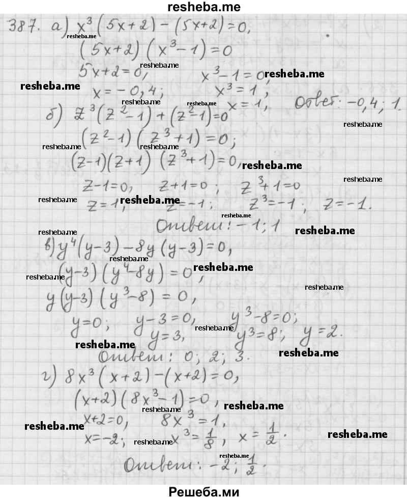     ГДЗ (Решебник к учебнику 2015) по
    алгебре    9 класс
                Г.В. Дорофеев
     /        номер № / 387
    (продолжение 2)
    