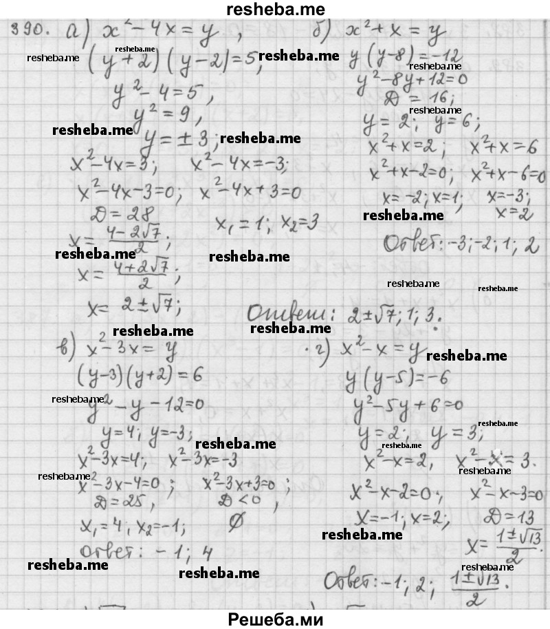     ГДЗ (Решебник к учебнику 2015) по
    алгебре    9 класс
                Г.В. Дорофеев
     /        номер № / 390
    (продолжение 2)
    
