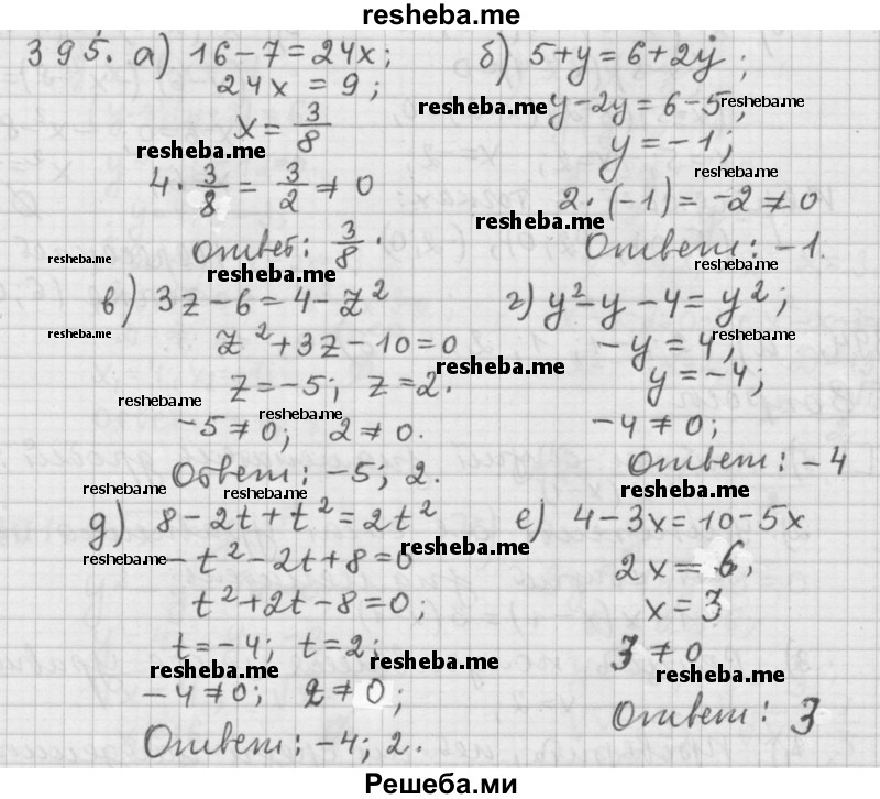     ГДЗ (Решебник к учебнику 2015) по
    алгебре    9 класс
                Г.В. Дорофеев
     /        номер № / 395
    (продолжение 2)
    