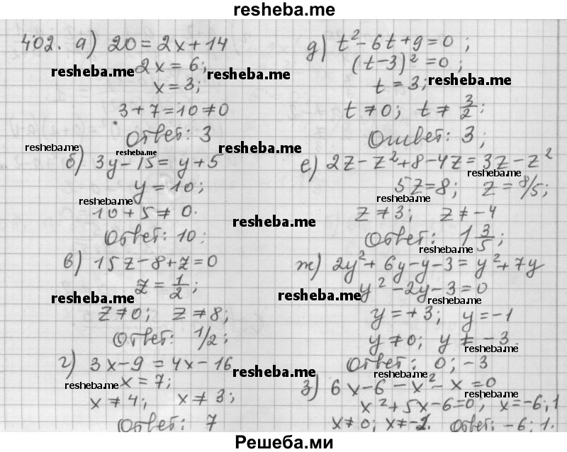     ГДЗ (Решебник к учебнику 2015) по
    алгебре    9 класс
                Г.В. Дорофеев
     /        номер № / 402
    (продолжение 2)
    