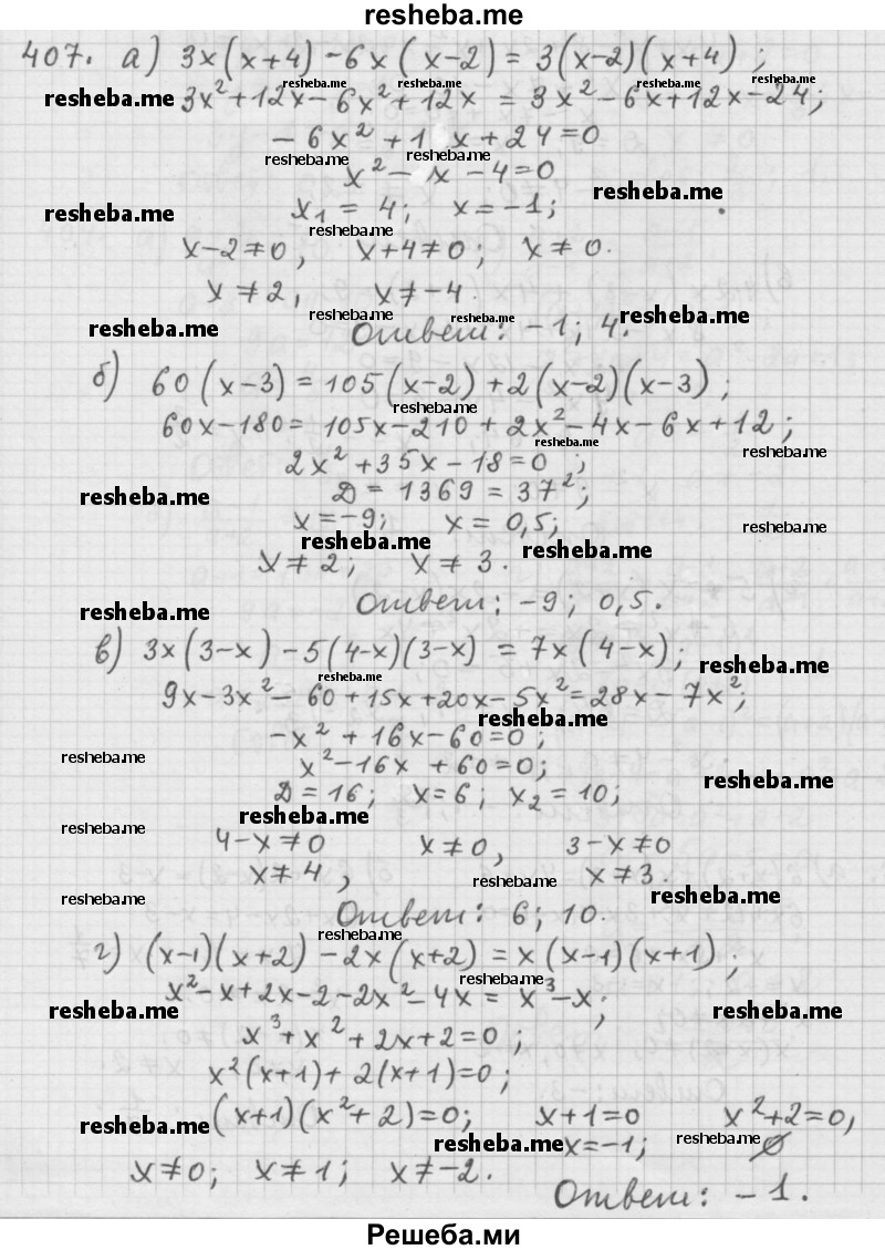     ГДЗ (Решебник к учебнику 2015) по
    алгебре    9 класс
                Г.В. Дорофеев
     /        номер № / 407
    (продолжение 2)
    