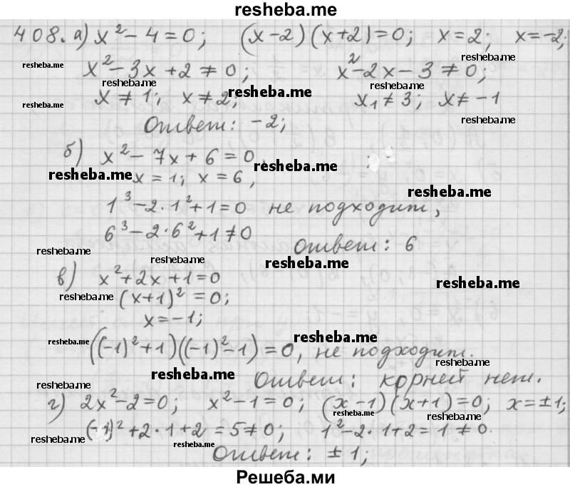     ГДЗ (Решебник к учебнику 2015) по
    алгебре    9 класс
                Г.В. Дорофеев
     /        номер № / 408
    (продолжение 2)
    