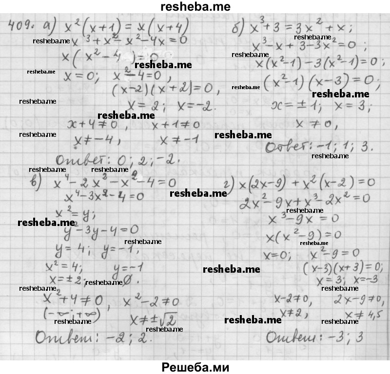     ГДЗ (Решебник к учебнику 2015) по
    алгебре    9 класс
                Г.В. Дорофеев
     /        номер № / 409
    (продолжение 2)
    