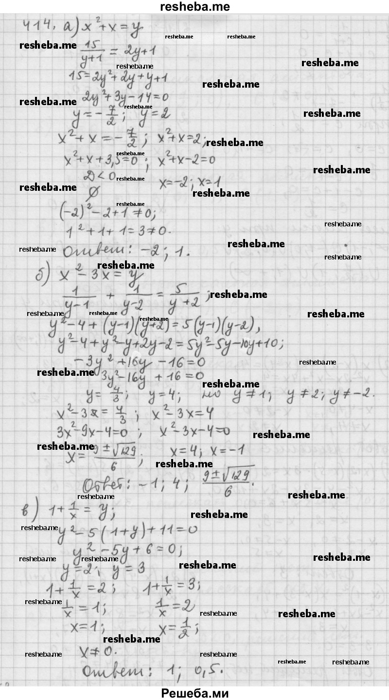     ГДЗ (Решебник к учебнику 2015) по
    алгебре    9 класс
                Г.В. Дорофеев
     /        номер № / 414
    (продолжение 2)
    