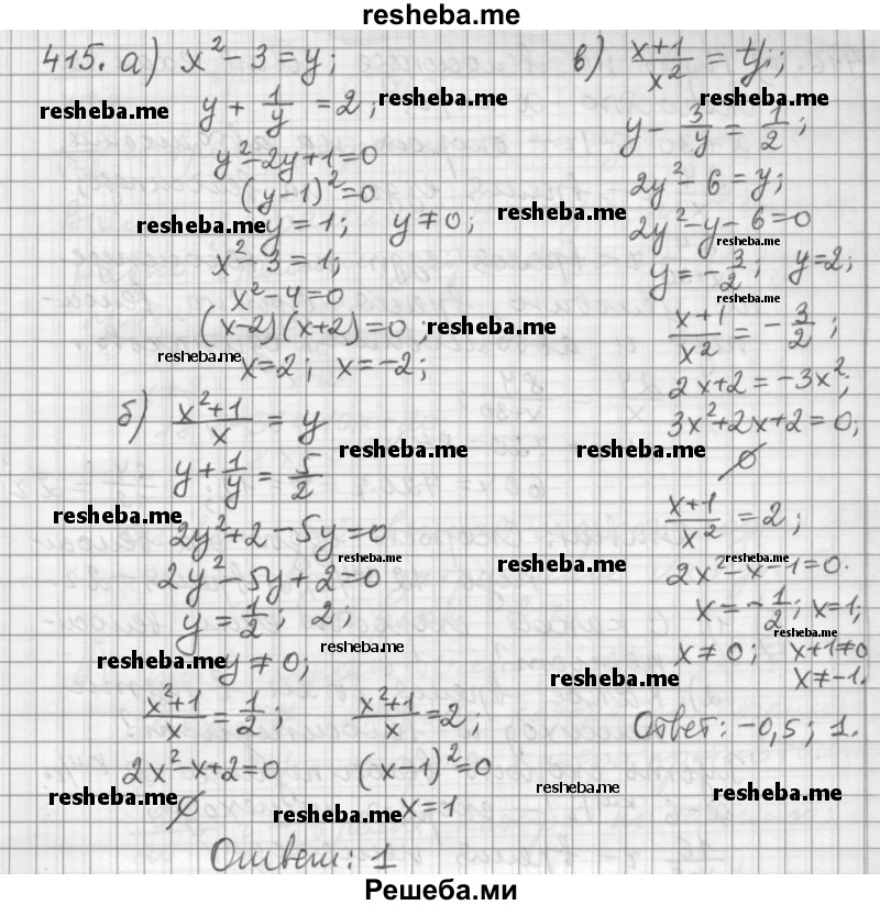     ГДЗ (Решебник к учебнику 2015) по
    алгебре    9 класс
                Г.В. Дорофеев
     /        номер № / 415
    (продолжение 2)
    