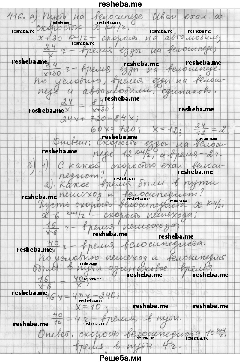     ГДЗ (Решебник к учебнику 2015) по
    алгебре    9 класс
                Г.В. Дорофеев
     /        номер № / 416
    (продолжение 2)
    