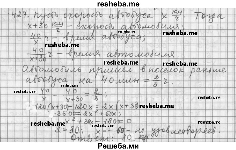     ГДЗ (Решебник к учебнику 2015) по
    алгебре    9 класс
                Г.В. Дорофеев
     /        номер № / 427
    (продолжение 2)
    