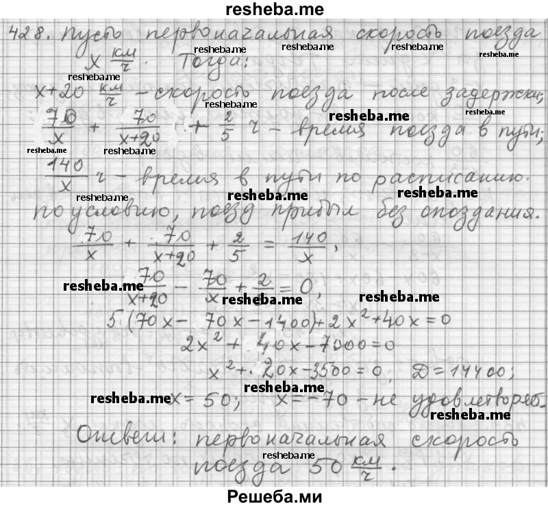     ГДЗ (Решебник к учебнику 2015) по
    алгебре    9 класс
                Г.В. Дорофеев
     /        номер № / 428
    (продолжение 2)
    
