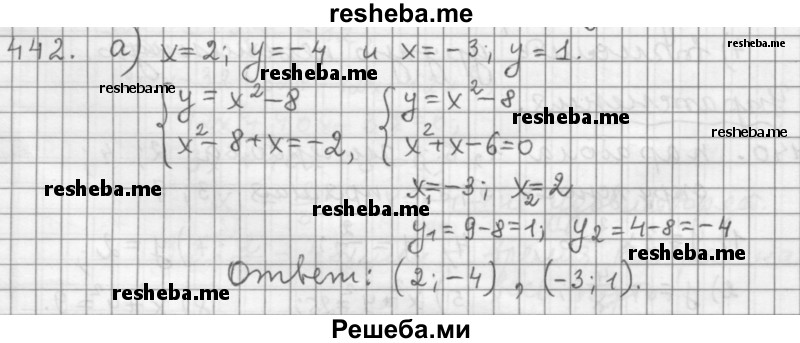     ГДЗ (Решебник к учебнику 2015) по
    алгебре    9 класс
                Г.В. Дорофеев
     /        номер № / 442
    (продолжение 2)
    