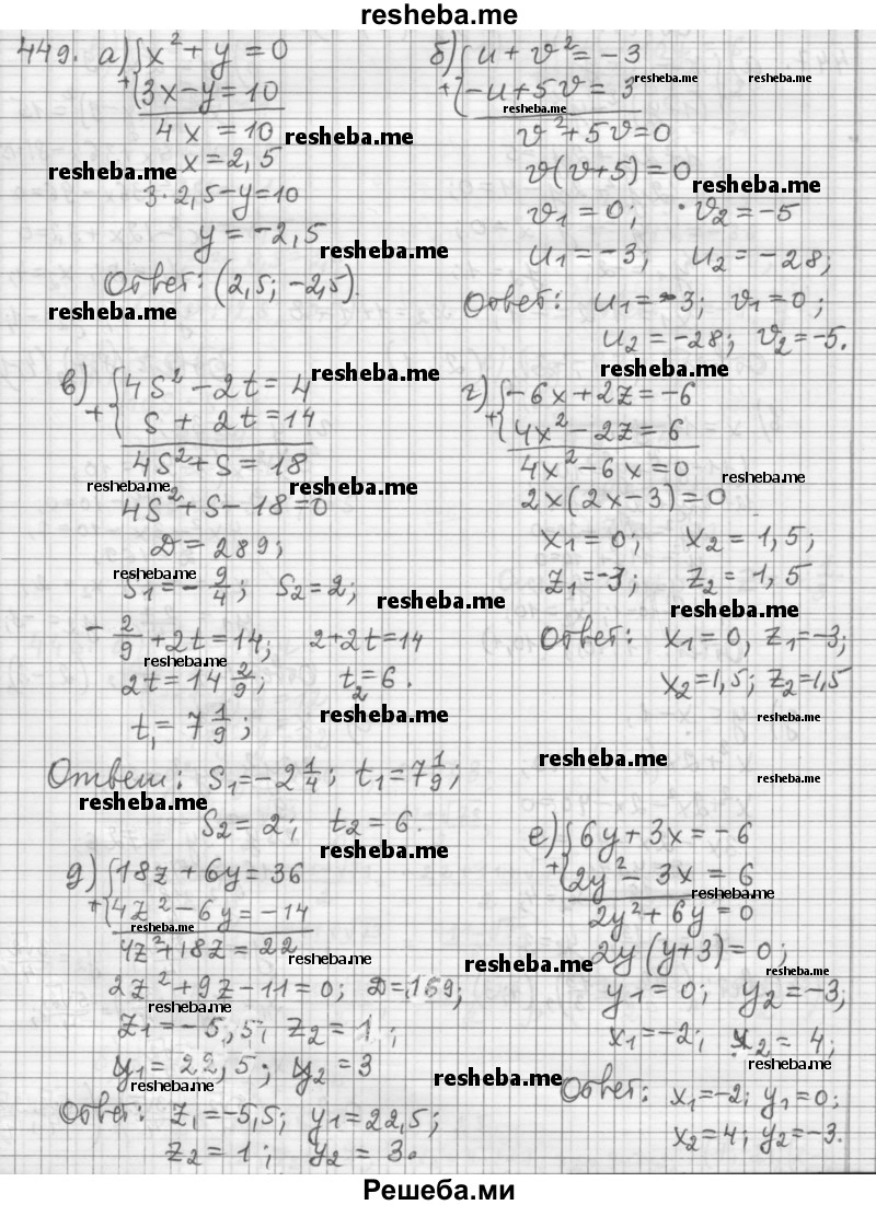     ГДЗ (Решебник к учебнику 2015) по
    алгебре    9 класс
                Г.В. Дорофеев
     /        номер № / 449
    (продолжение 2)
    